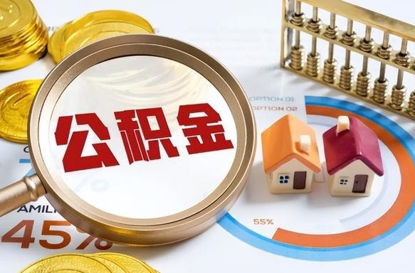 红河公积金怎么领取流程（这样领取住房公积金）